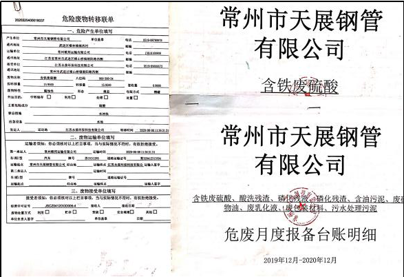 環(huán)保臺(tái)賬-每日、每月、每季度記錄